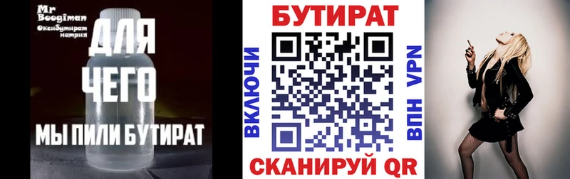 БУТИРАТ 99%  мега ONION  Салаир 